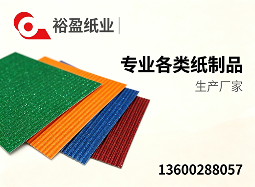 裕盈纸业惠州线上分站